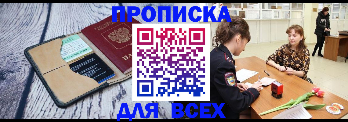 временная регистрация поиск в Карачаевске