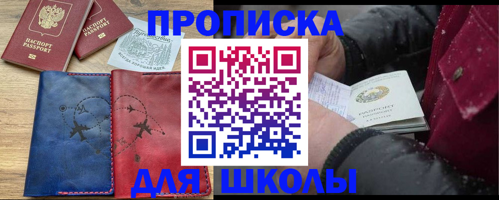 прописка для работы в Карачаевске