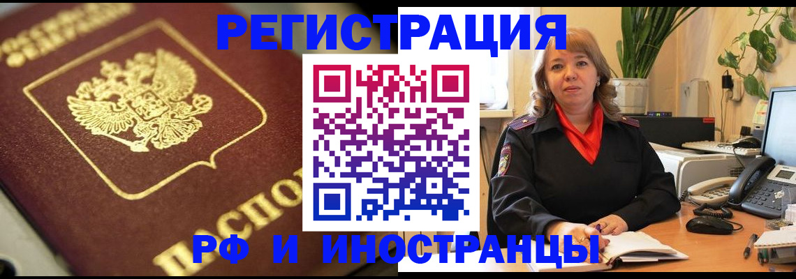 прописка для работы в Карачаевске