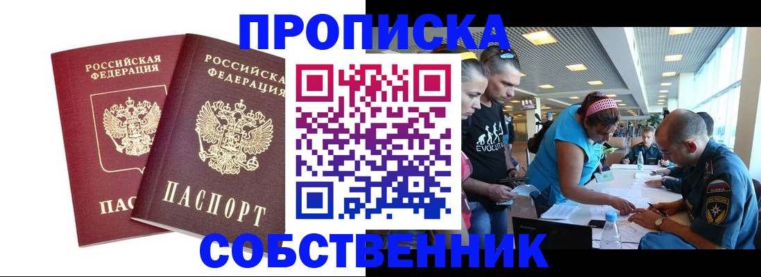 купить прописку в Карачаевске